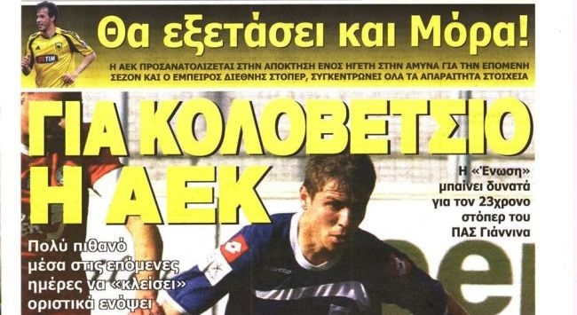Κολοβέτσιος και στο βάθος Μόρας