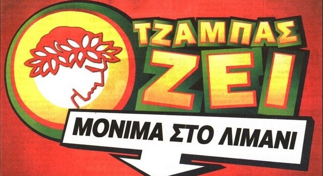 Το ψευδοκράτος της παράγκας