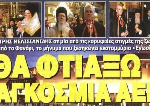 Η παγκόσμια ΑΕΚ και οι μεταγραφές