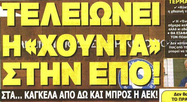 Η χούντα και η… ποινή σκάδαλο!