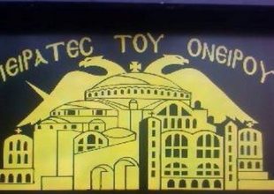 Καλή Χρονιά από του Πειρατές του Ονείρου