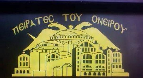 Καλή Χρονιά από του Πειρατές του Ονείρου