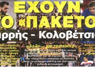 Ο Κολοβέτσιος και οι άλλοι