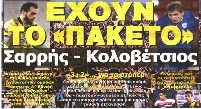 Ο Κολοβέτσιος και οι άλλοι