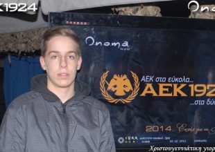 Καλομοίρης: «Πολλές επιτυχίες στην ΑΕΚ» (vid)