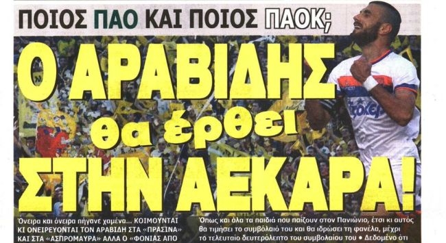 Μονοπώλιο τα μεταγραφικά