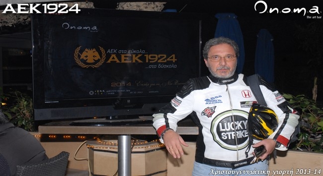 Ο Παπαϊωάννου για την ΑΕΚ