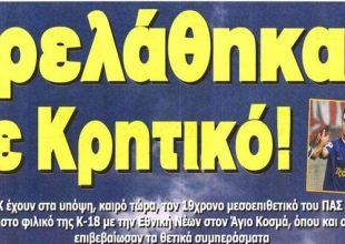 Η λίστα, η Ερασιτεχνική και η κ18
