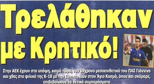 Η λίστα, η Ερασιτεχνική και η κ18