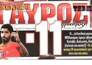 Έτσι ξεφτιλίζονται οι φυλλάδες της παράγκας