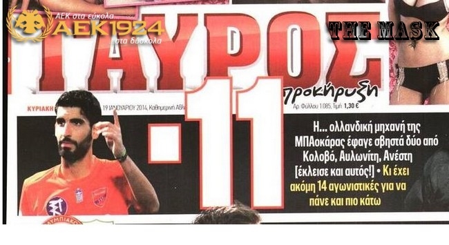 Έτσι ξεφτιλίζονται οι φυλλάδες της παράγκας