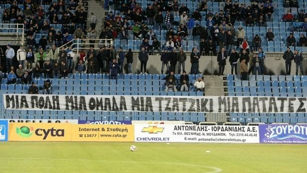 «Μια πόλη, μια ομάδα, μια τζατζίκι, μια πατάτες»