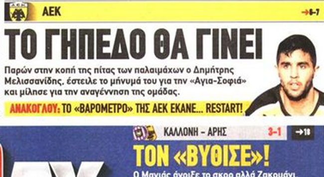 Η δέσμευση Μελισσανίδη για το γήπεδο