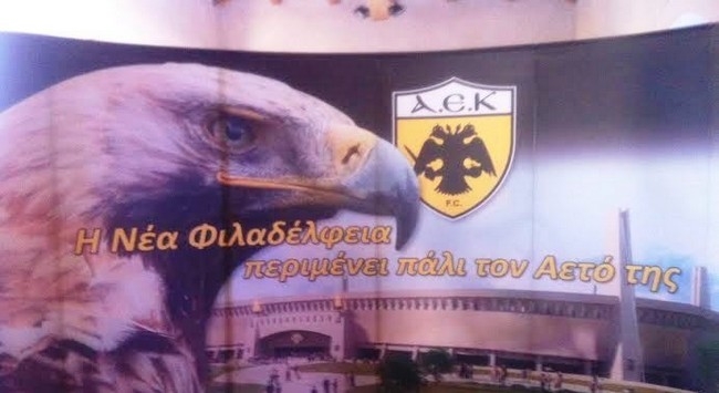 «Η Νέα Φιλαδέλφεια περιμένει τον Αετό της»! «Η Νέα Φιλαδέλφεια περιμένει τον Αετό της»!