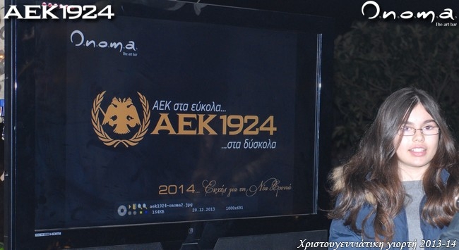 Ψοφάκη: «Η ΑΕΚ να φτάσει ψηλά» (vid)