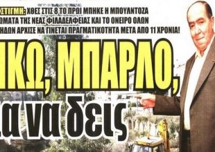«Τρέλα» για την μπουλντόζα!