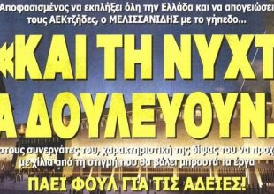 Μέρα – νύχτα θα δουλεύουν για το Ναό