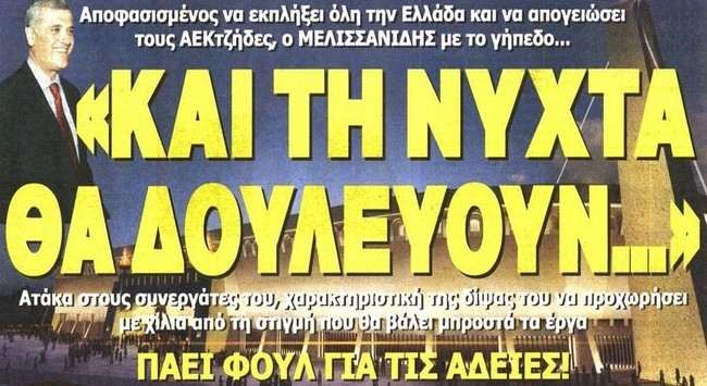 Μέρα – νύχτα θα δουλεύουν για το Ναό