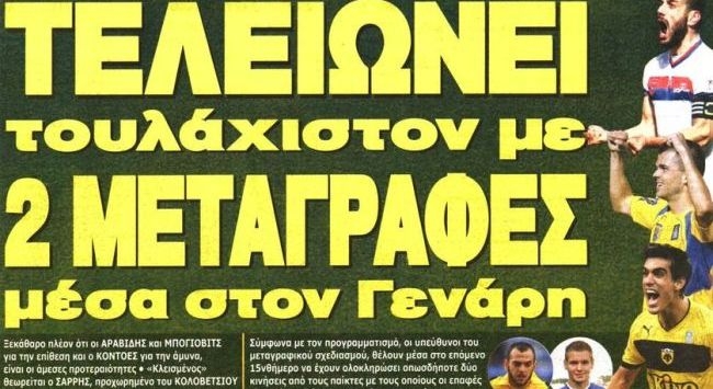 Ο Τίγρης και οι μεταγραφές