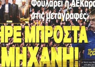 «Καρέ» μεταγραφών και έπεται η συνέχεια