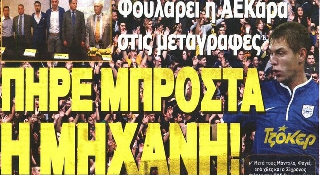 «Καρέ» μεταγραφών και έπεται η συνέχεια