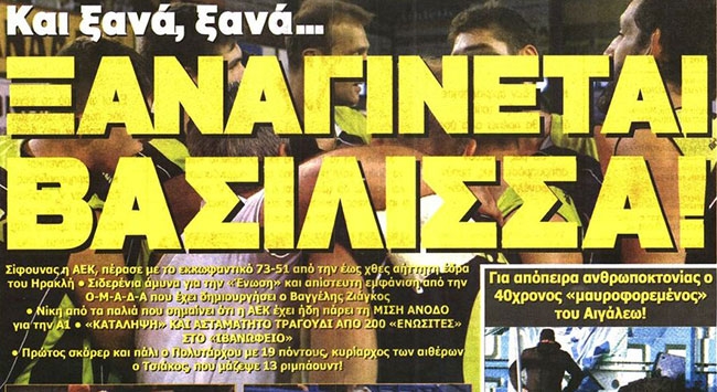 Ξανά Βασίλισσα και… πάρτι στην Κερκίδα