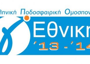 Το πρόγραμμα της 12ης αγωνιστικής