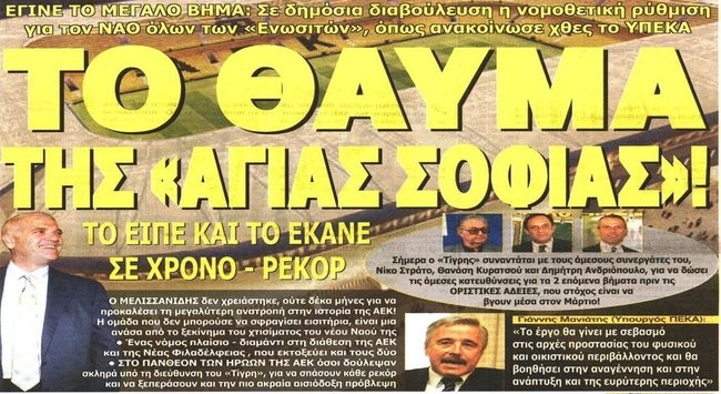 To θαύμα της “Αγιάς Σοφιάς”