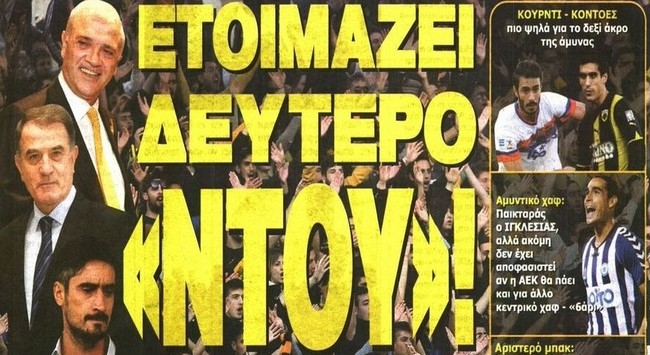 Κύπελλο, Sportfive και δεύτερο «ντου» μεταγραφών!