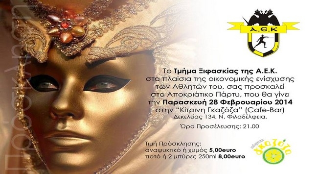 Αποκριάτικο πάρτι για την ξιφασκία