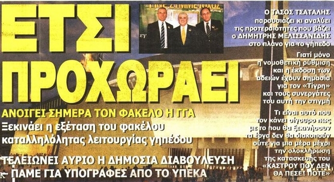 Η Socar, οι αλλαγές και ο φάκελος