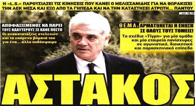 Η… θωράκιση της ΑΕΚ και οι χορηγίες για το Ναό