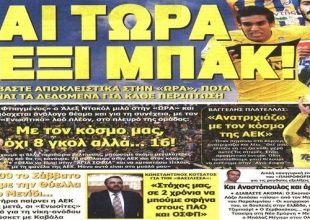 H AEK που θα κυριαρχήσει και οι μεταγραφές