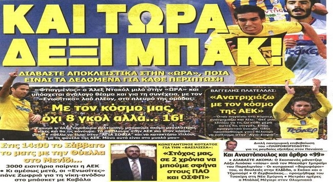 H AEK που θα κυριαρχήσει και οι μεταγραφές