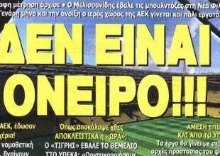 Μετράμε αντίστροφα για το όνειρο!