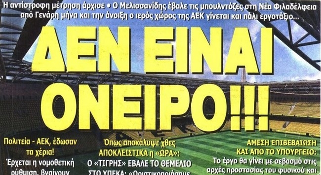 Μετράμε αντίστροφα για το όνειρο!