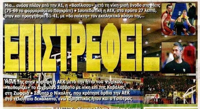 Η Βασίλισσα που επέστρεψε και στα πρωτοσέλιδα!