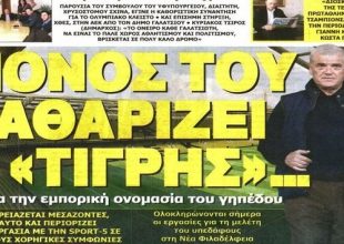 To Γαλάτσι, τα μεταγραφικά και η ονομασία