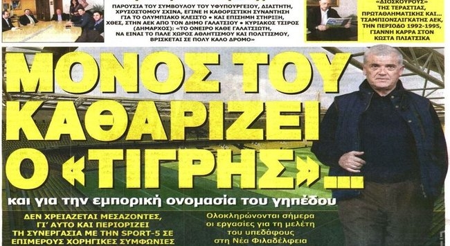 To Γαλάτσι, τα μεταγραφικά και η ονομασία