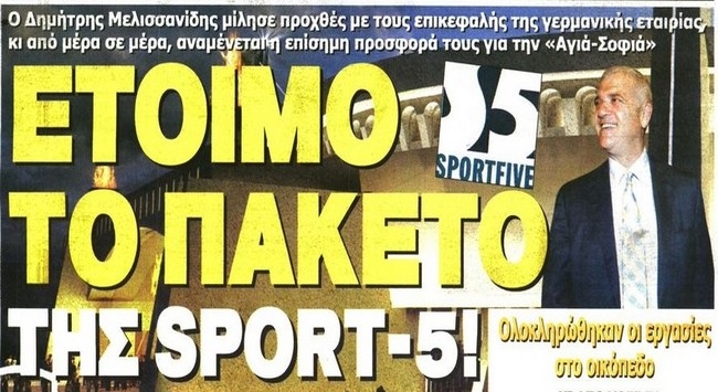 Η πρόταση της Sport-5 και το πλαστικό!