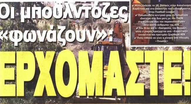 Η περίπτωση Ιγκλέσιας και ο… δρόμος για το Ναό