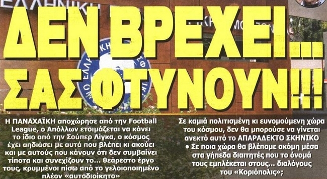Η Socar και η ΕΠΟ