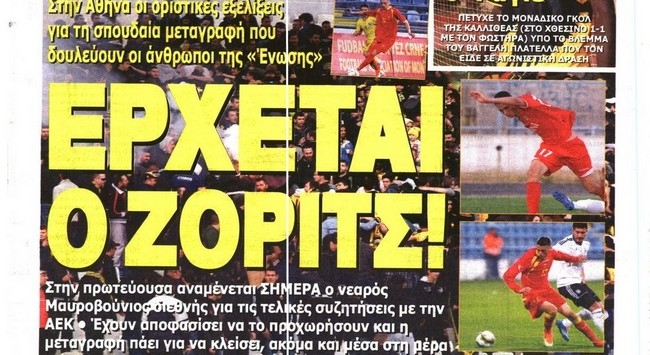 Έρχεται και υπογράφει!