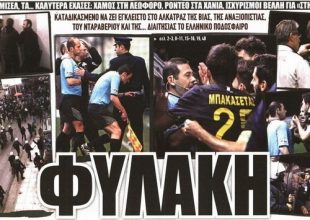 Εκεί κατάντησαν το πρωτάθλημα οι παράγκες, οι δορυφόροι και τα στησίματα!