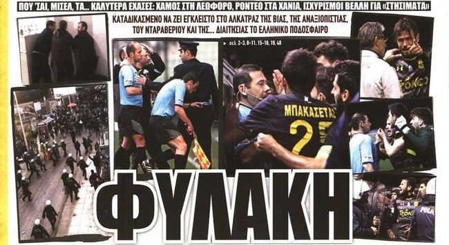 Εκεί κατάντησαν το πρωτάθλημα οι παράγκες, οι δορυφόροι και τα στησίματα!