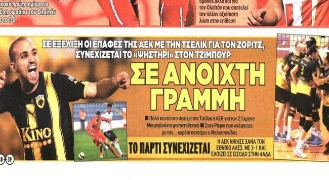 Ζόριτς, Τζιπούρ και ΑΕΚ της Καρδιάς!