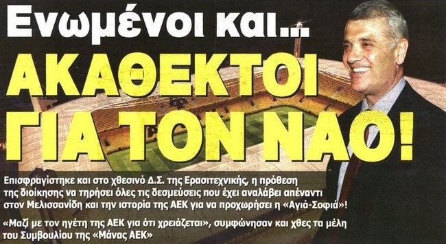 Όλοι ενωμένοι για τον Ναό