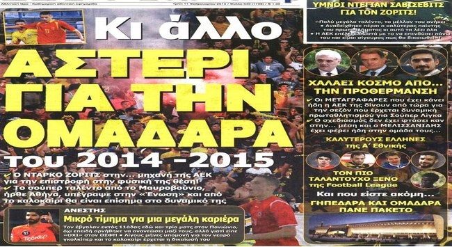 Το όγδοο… αστέρι