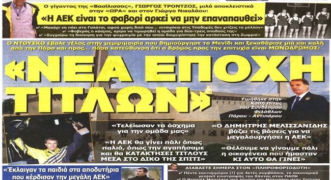 Το μέλλον του Δέλλα και η “νέα εποχή”