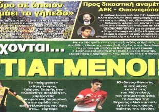 Οι νεoαποκτηθέντες, ο Ψωμιάδης και η διαμάχη ΑΕΚ-Οικονομόπουλου